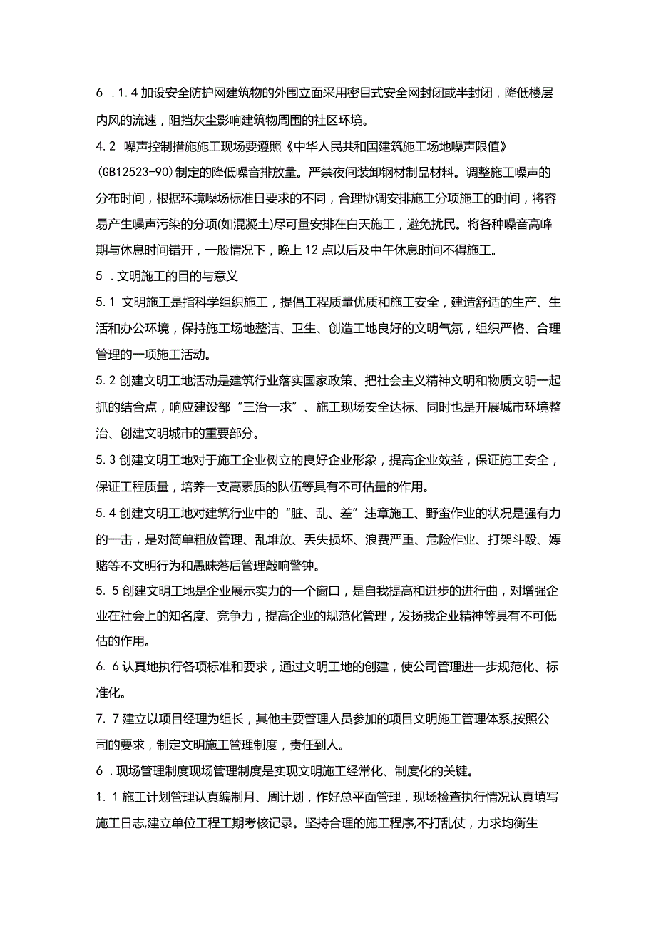 施组分项——17文明保证措施、环境保证措施.docx_第3页