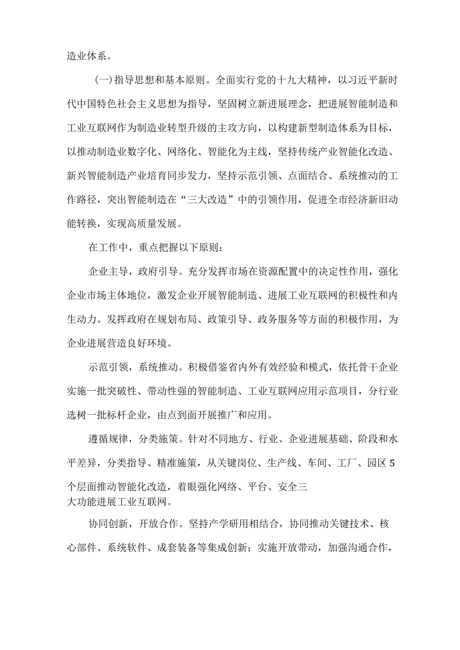 智能制造和工业互联网发展三年行动计划.docx_第2页