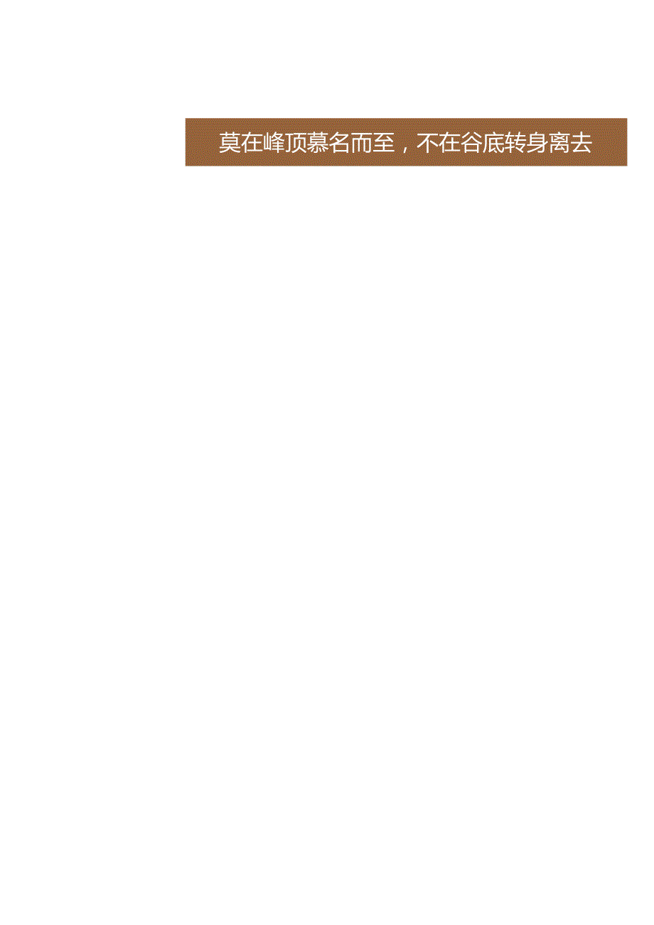 电力设备行业年度策略2024：莫在峰顶慕名而至不在谷底转身离去.docx_第1页