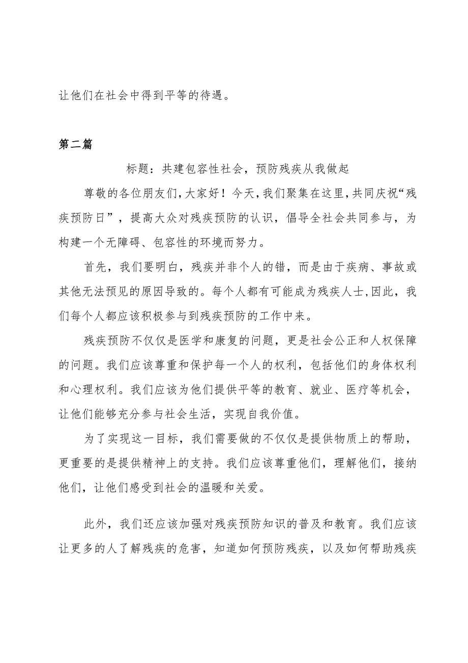 残疾预防日宣传美篇.docx_第2页