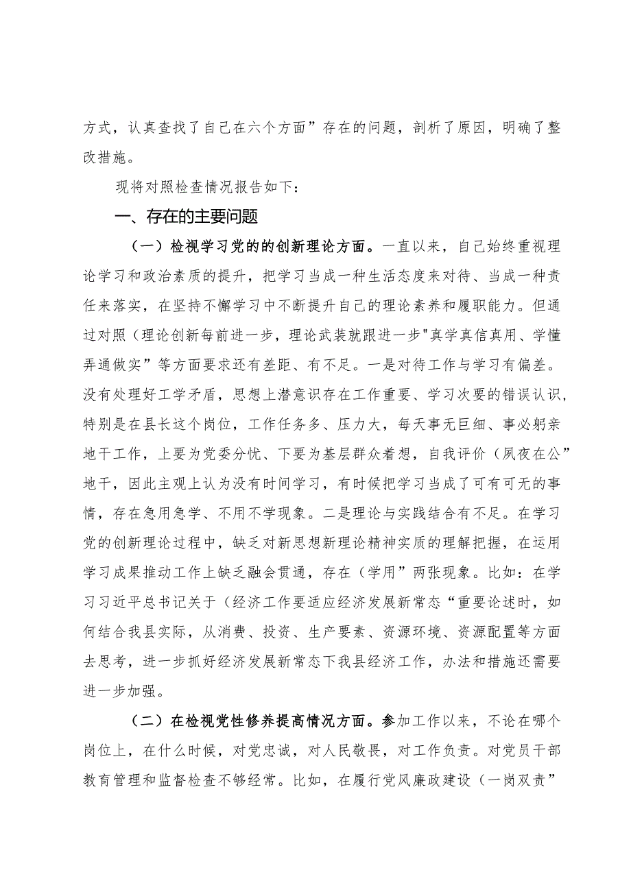 某支部检视学习贯彻党的创新理论情况、检视党性修养提高情况检视联系服务群众情况、检视发挥先锋模范作用情况合集资料.docx_第2页