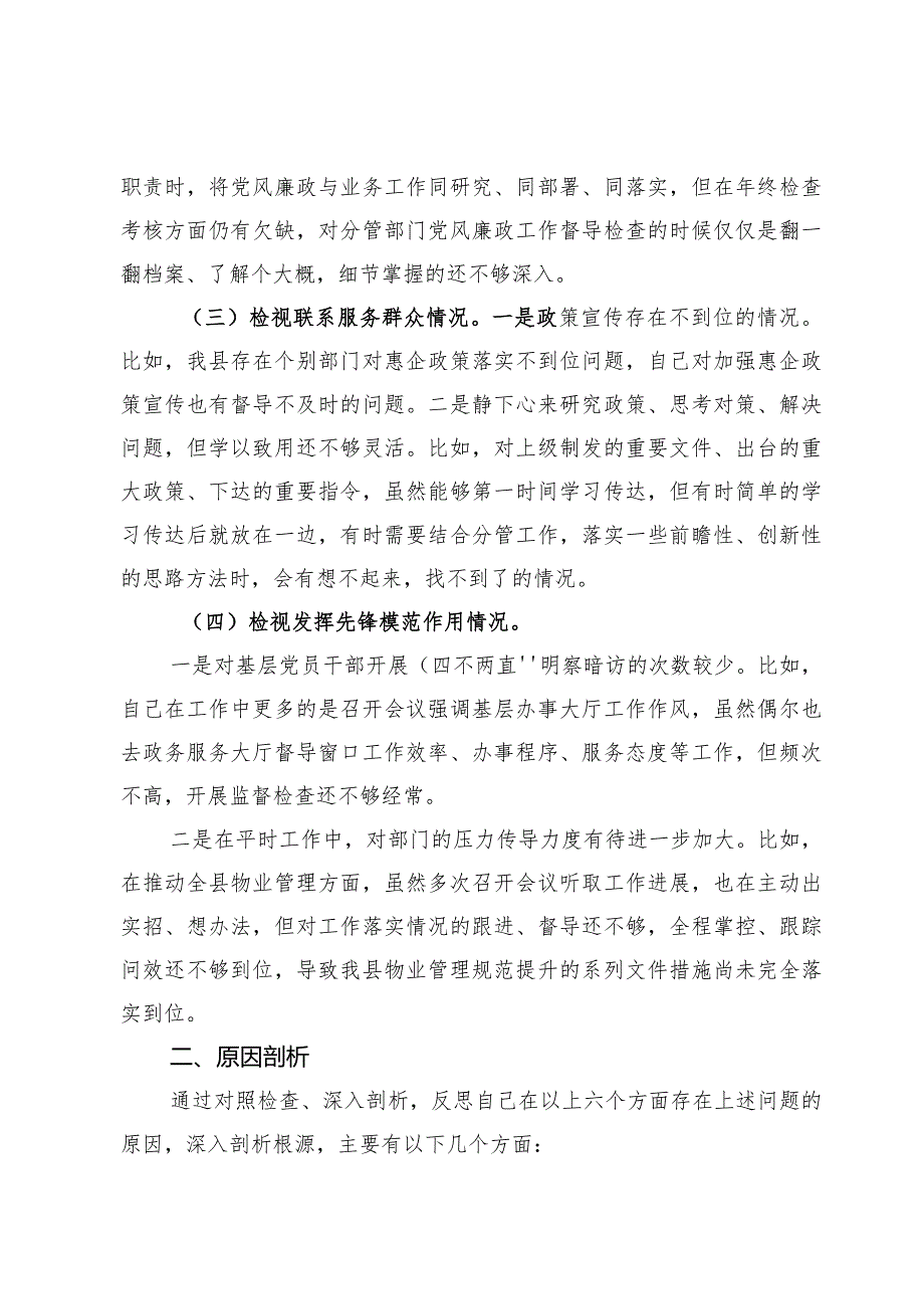 某支部检视学习贯彻党的创新理论情况、检视党性修养提高情况检视联系服务群众情况、检视发挥先锋模范作用情况合集资料.docx_第3页