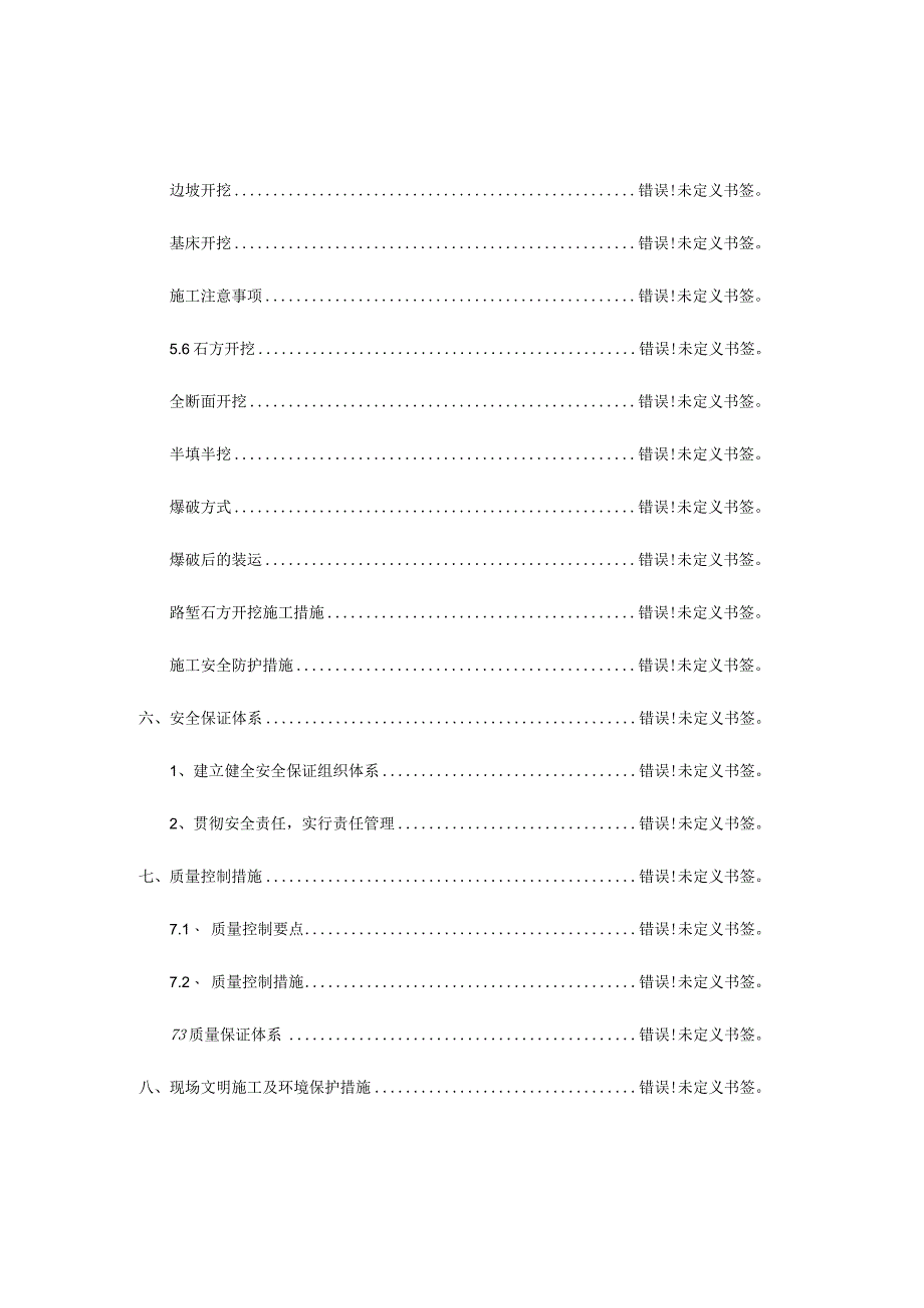 瓷莲路路基施工技术方案.docx_第3页