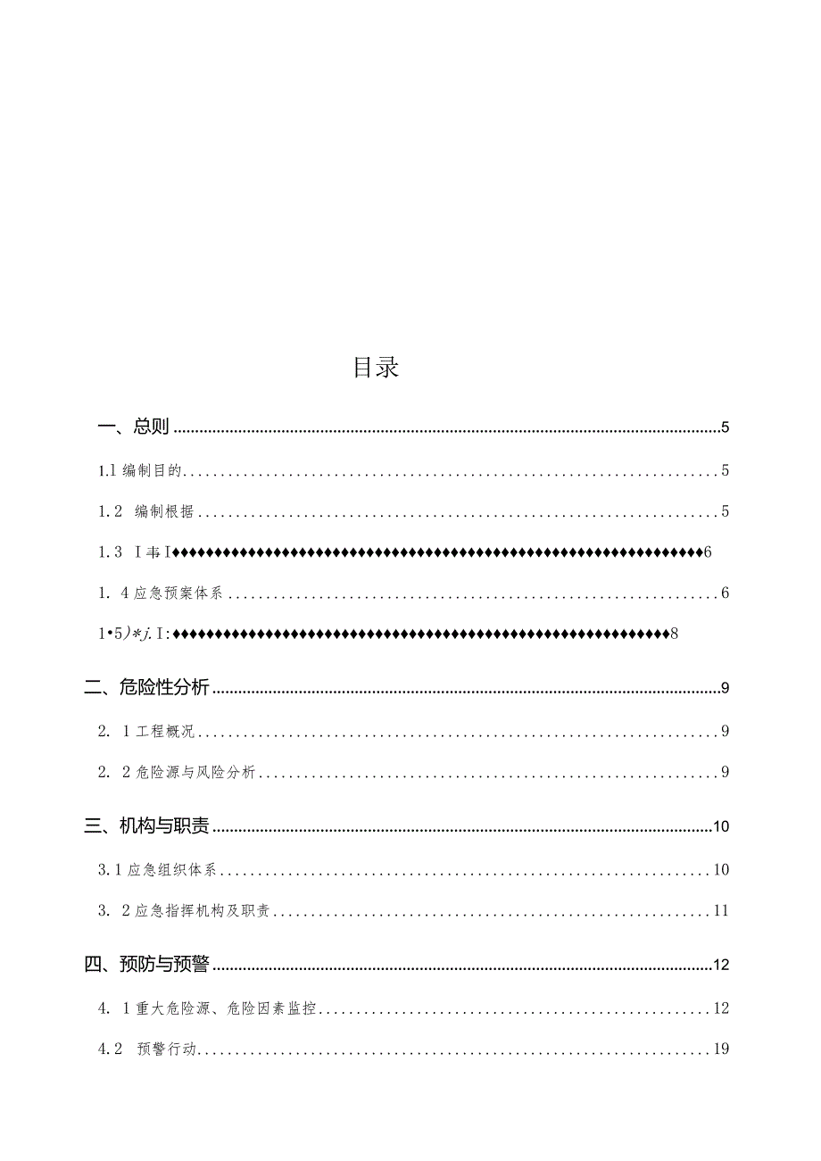 某工程项目综合应急救援预案.docx_第2页