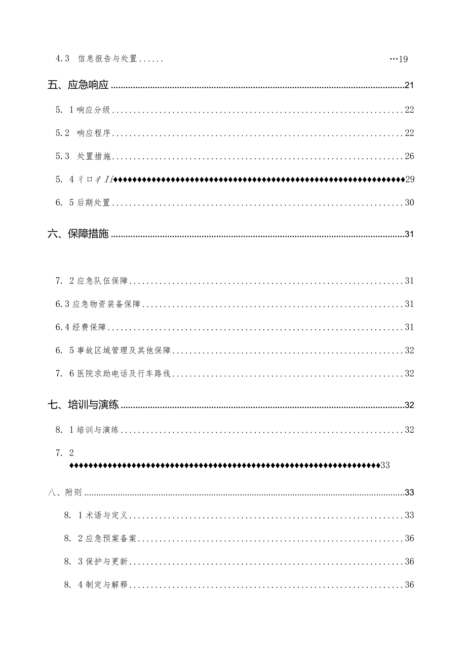 某工程项目综合应急救援预案.docx_第3页