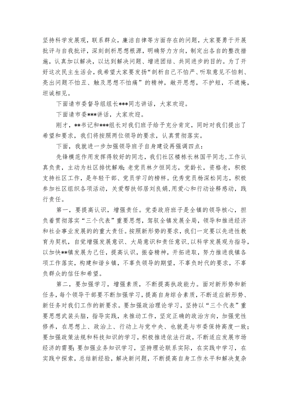 支部组织生活会议程【五篇】.docx_第3页