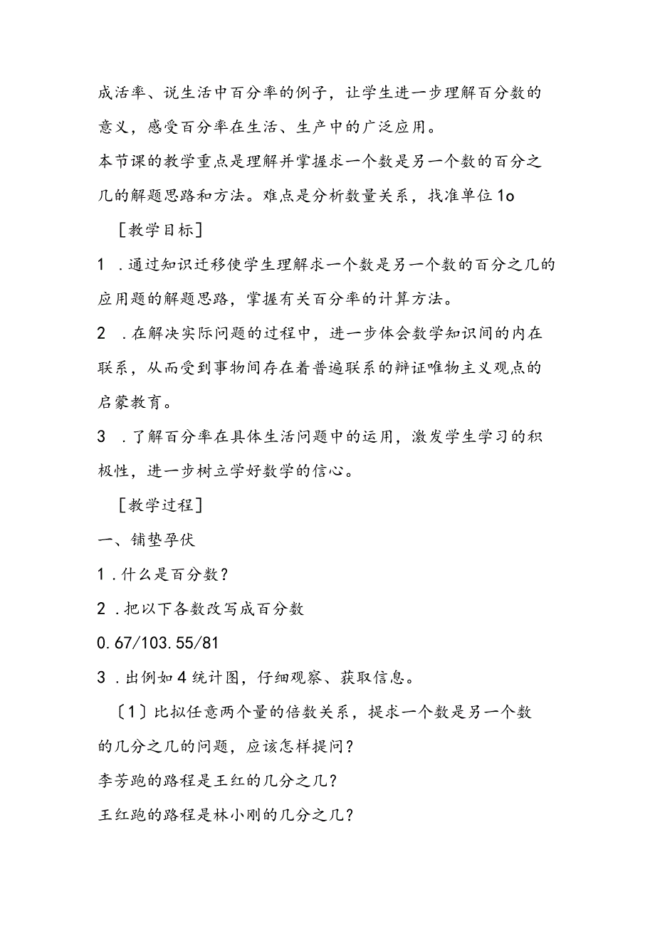 教学设计：求一个数是另一个数的百分之几的简单实际问题.docx_第2页