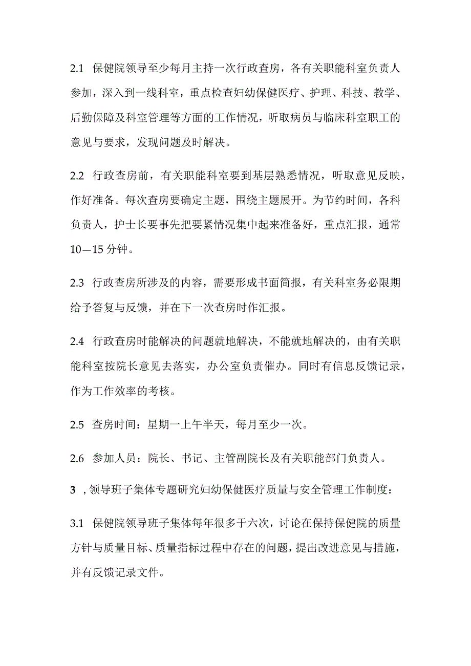 某某妇幼保健计划生育服务中心工作制度与岗位职责.docx_第3页