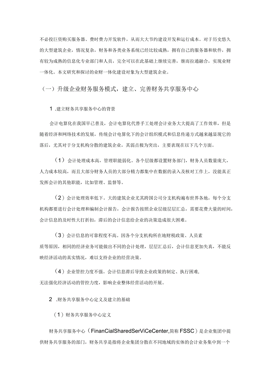 浅谈业财一体化在建筑企业的建设.docx_第3页