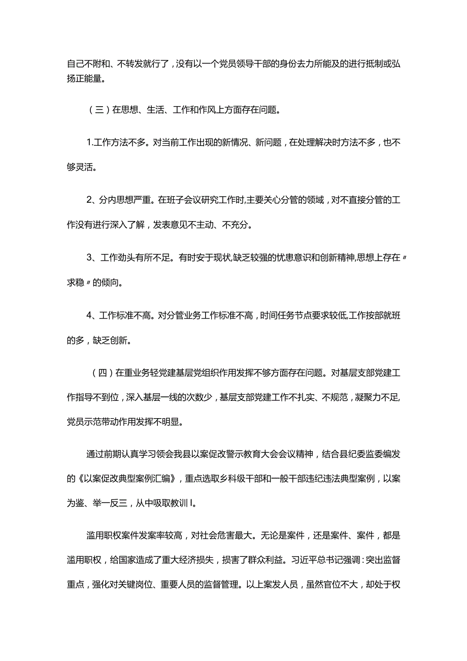 民主生活会提意见三篇.docx_第2页