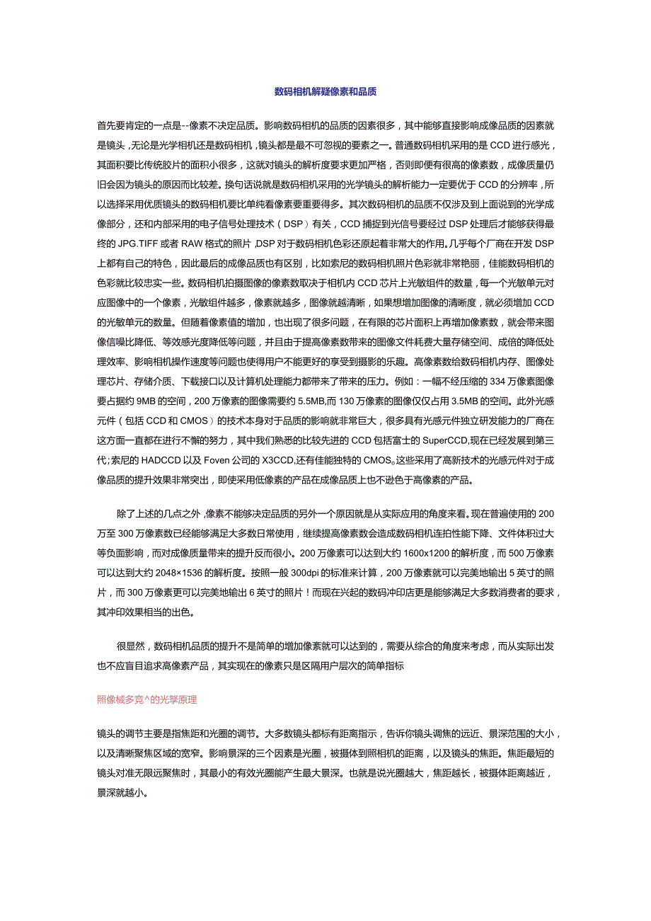 数码相机像素和品质.docx_第1页