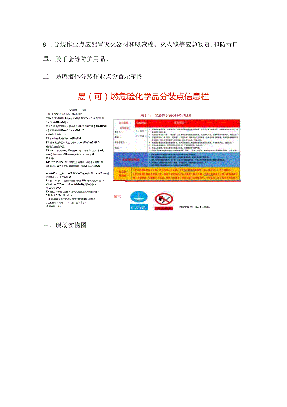 易燃液体分装作业安全指引.docx_第3页