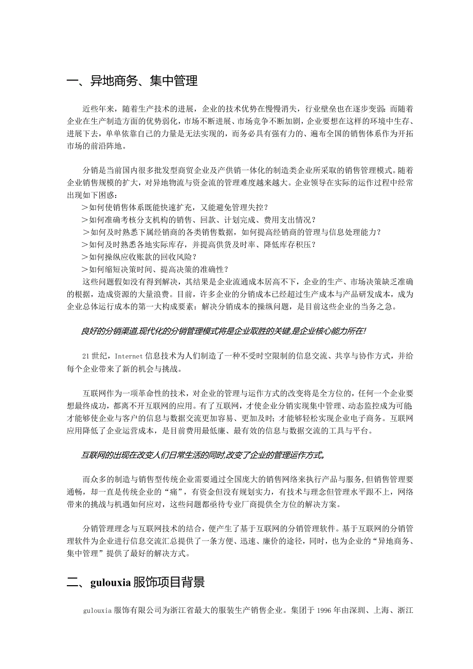 某服饰分销管理与电子商务解决方案项目建议书.docx_第3页