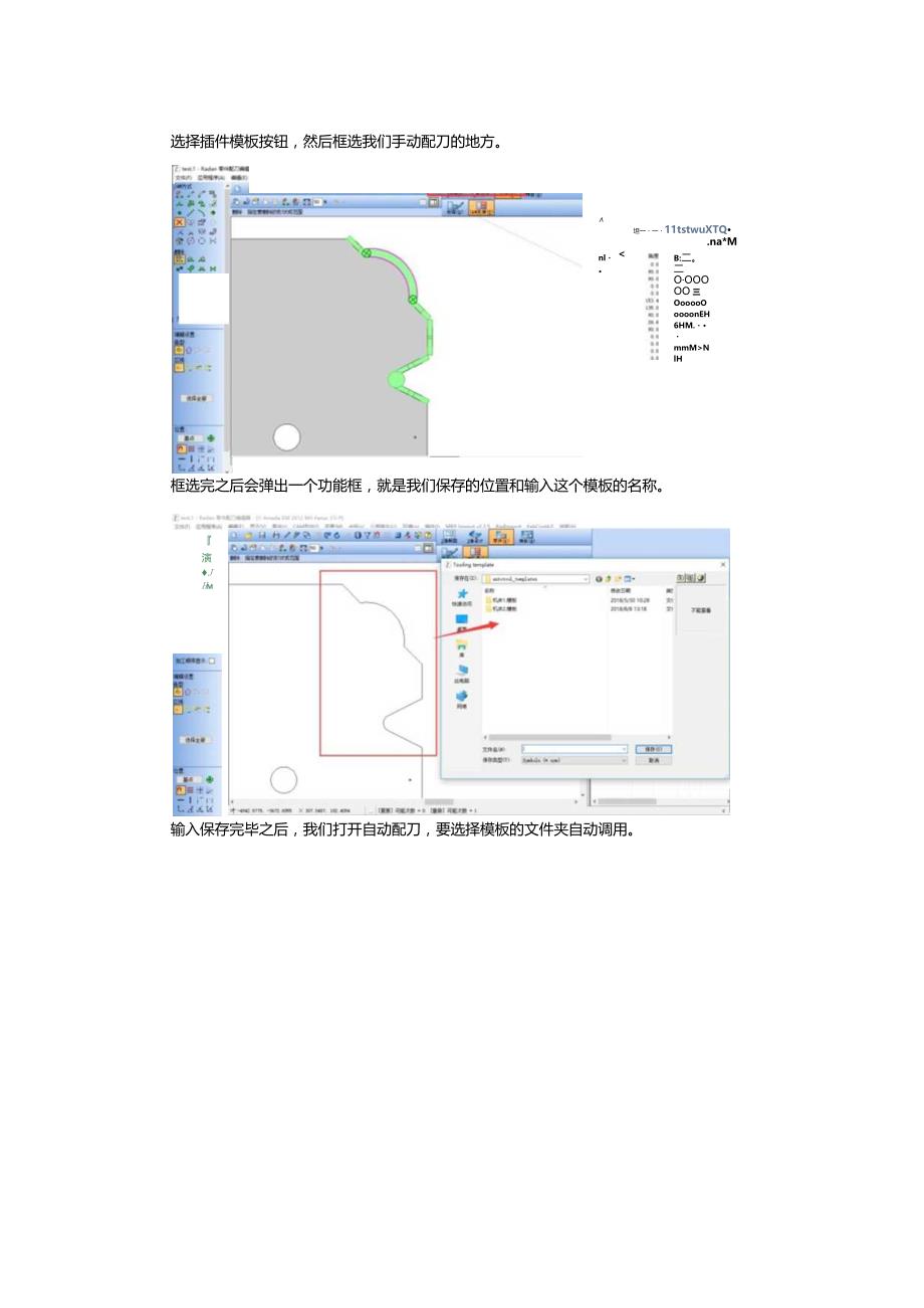 灵活运用Radan配刀模板插件减少工作量、提高效率.docx_第3页