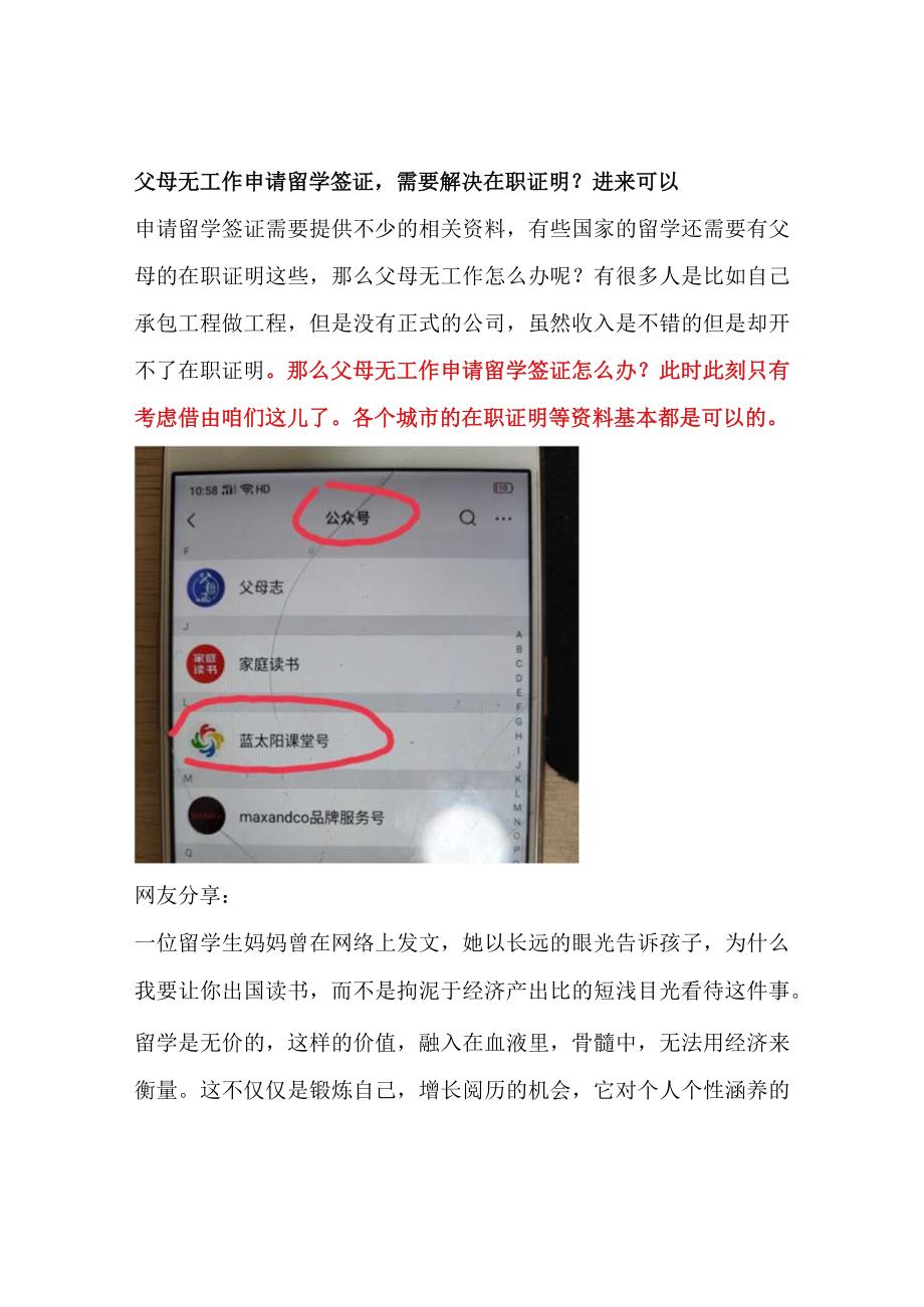 父母无工作申请留学签证需要解决在职证明？进来可以.docx_第1页