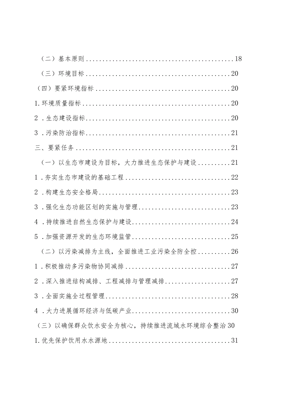 某市“十二五”环境保护与生态环境建设规划.docx_第3页