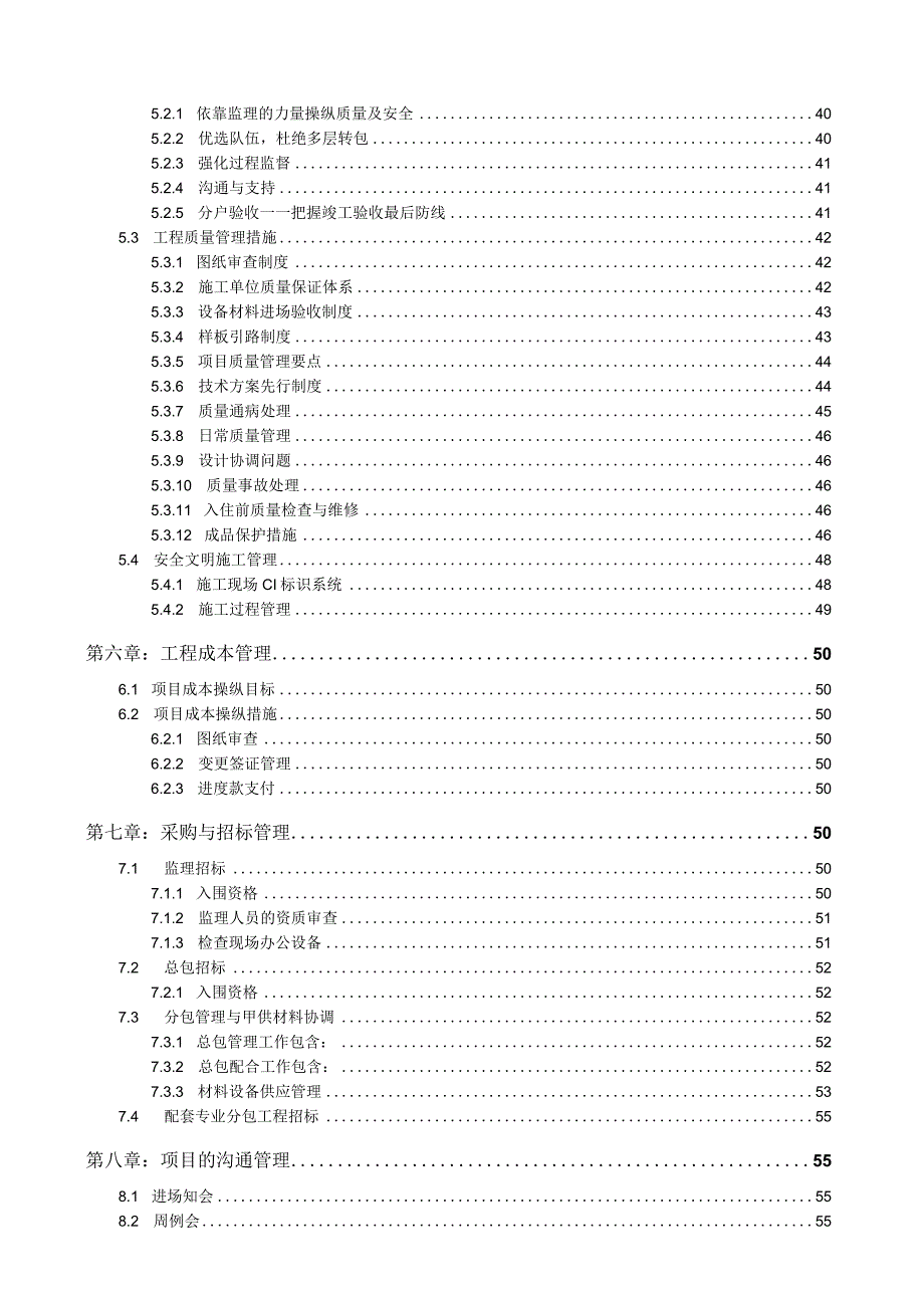 某工程项目管理策划书(DOC67页).docx_第3页