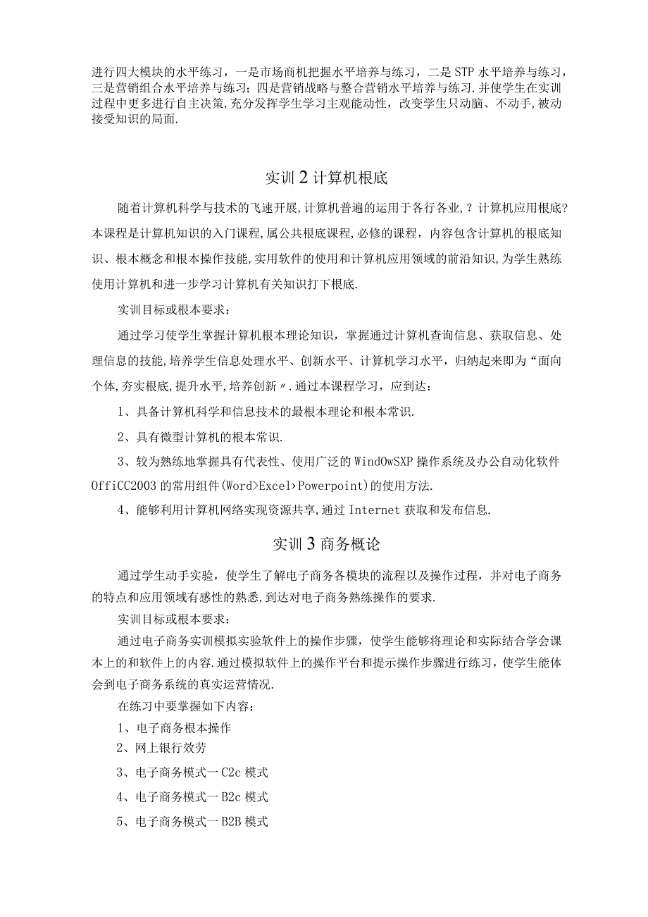 电子商务电子商务专业实训大纲.docx_第3页