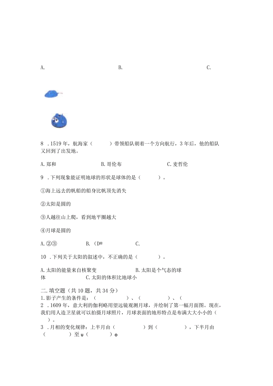 教科版三年级下册科学第3单元《太阳、地球和月球》测试卷及参考答案【黄金题型】.docx_第2页