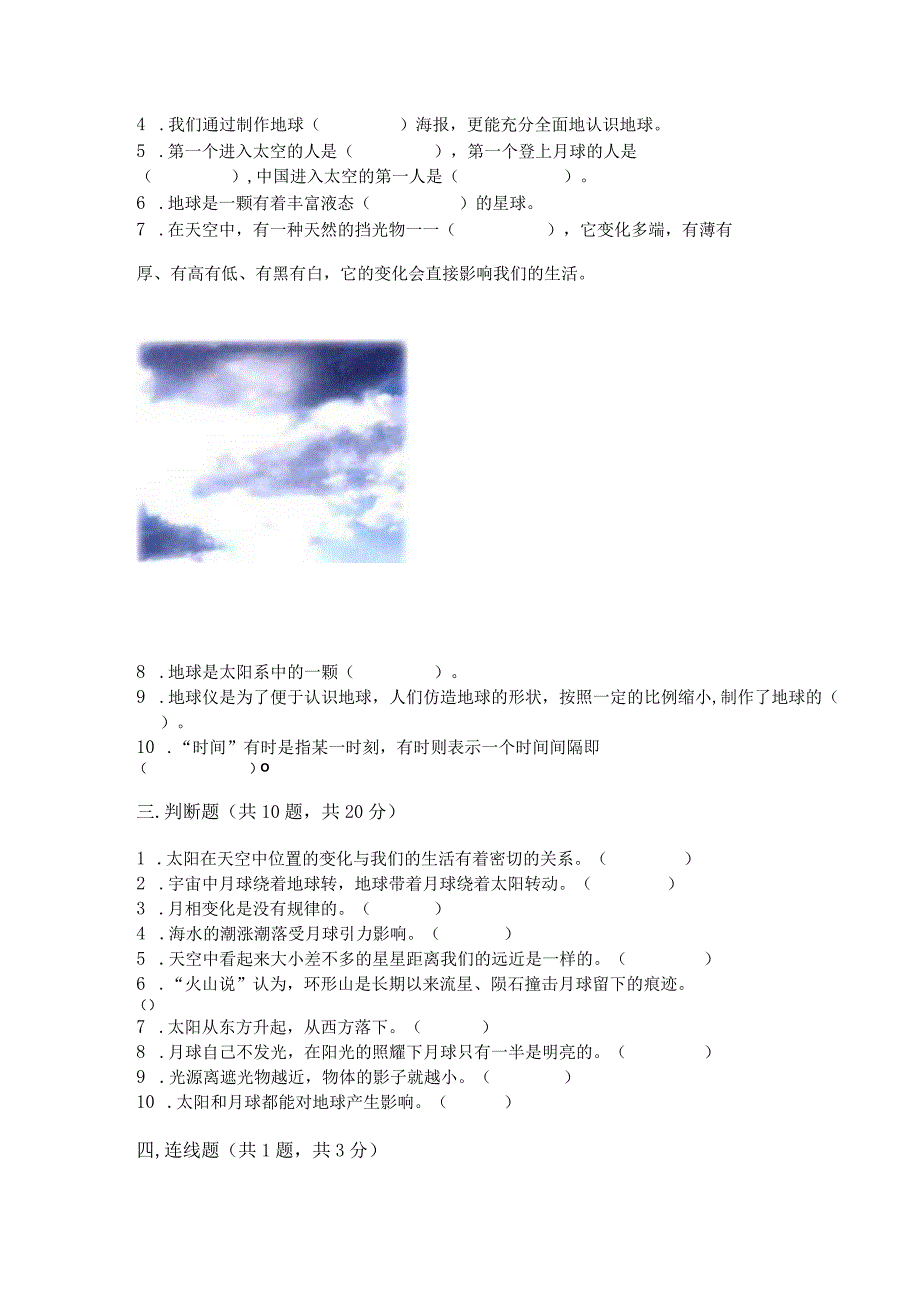 教科版三年级下册科学第3单元《太阳、地球和月球》测试卷及参考答案【黄金题型】.docx_第3页