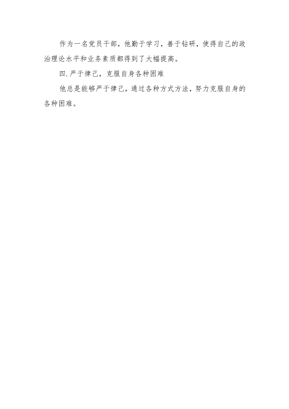 最新优秀共产党员先进事迹材料.docx_第2页