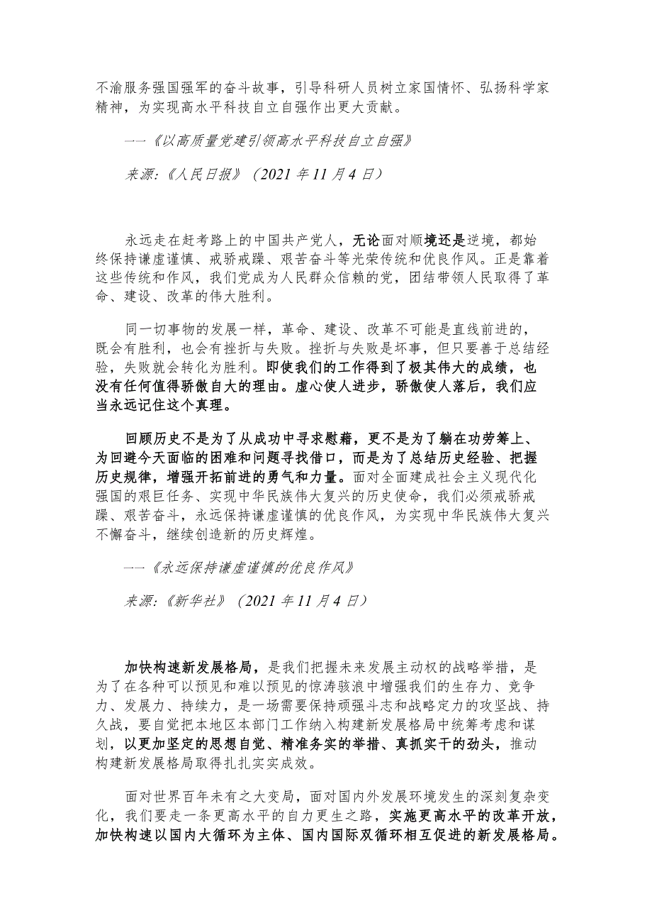 每日读报金句_伟大成就提振伟大精神伟大精神引领伟大征程.docx_第2页