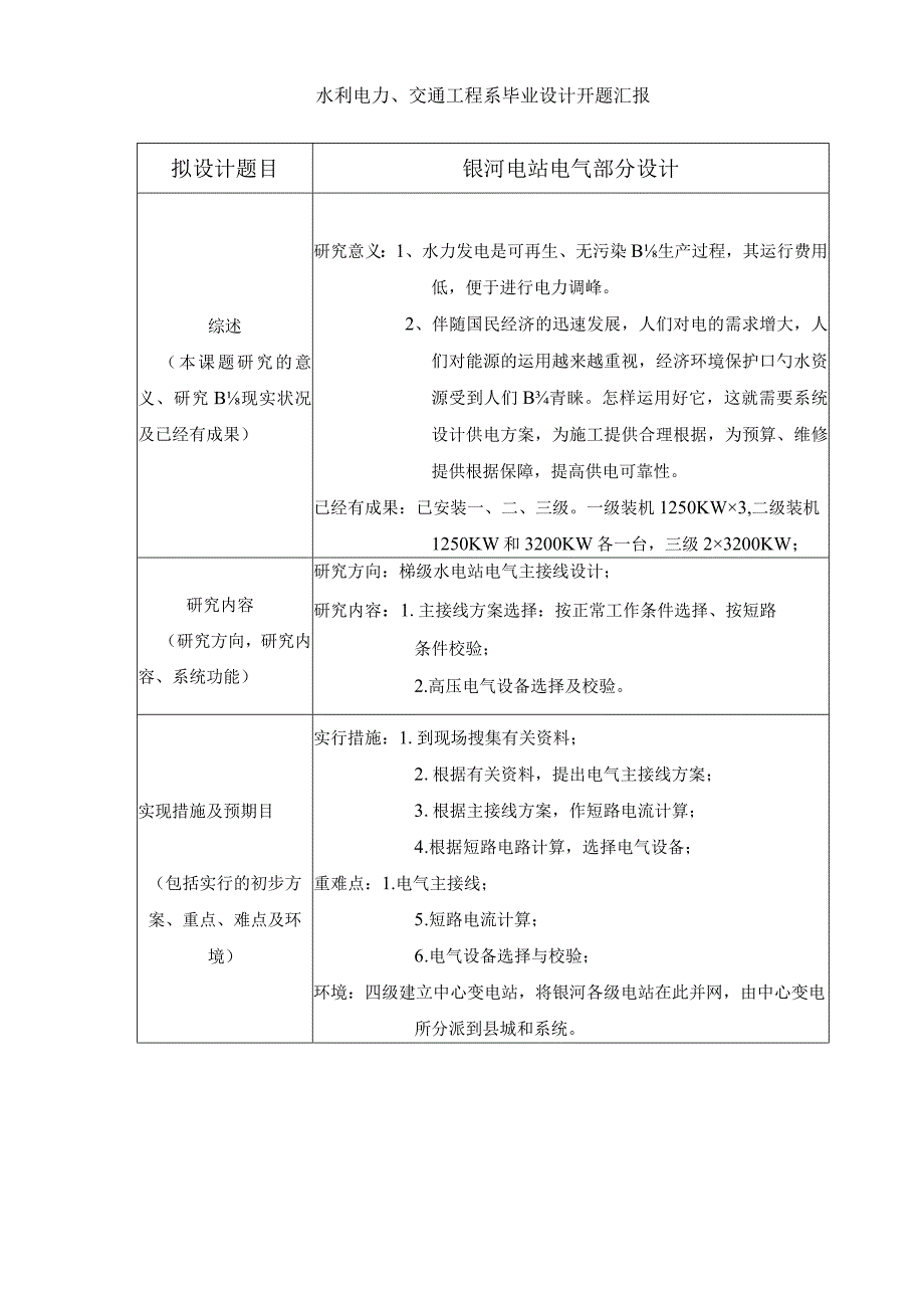 电力系统毕业设计概要发电厂与电能传输方案.docx_第2页