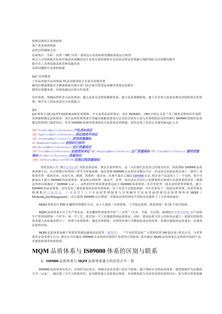 日本MQM简介：三大系统与28个要求项目.docx_第3页