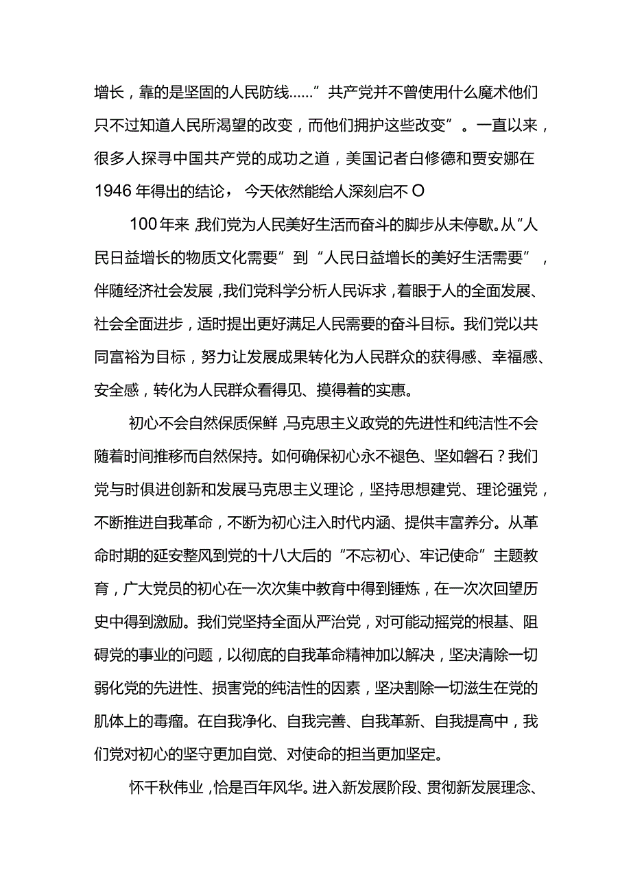 汇编647期-党史学习教育主题征文、专题党课汇编（4篇）.docx_第3页