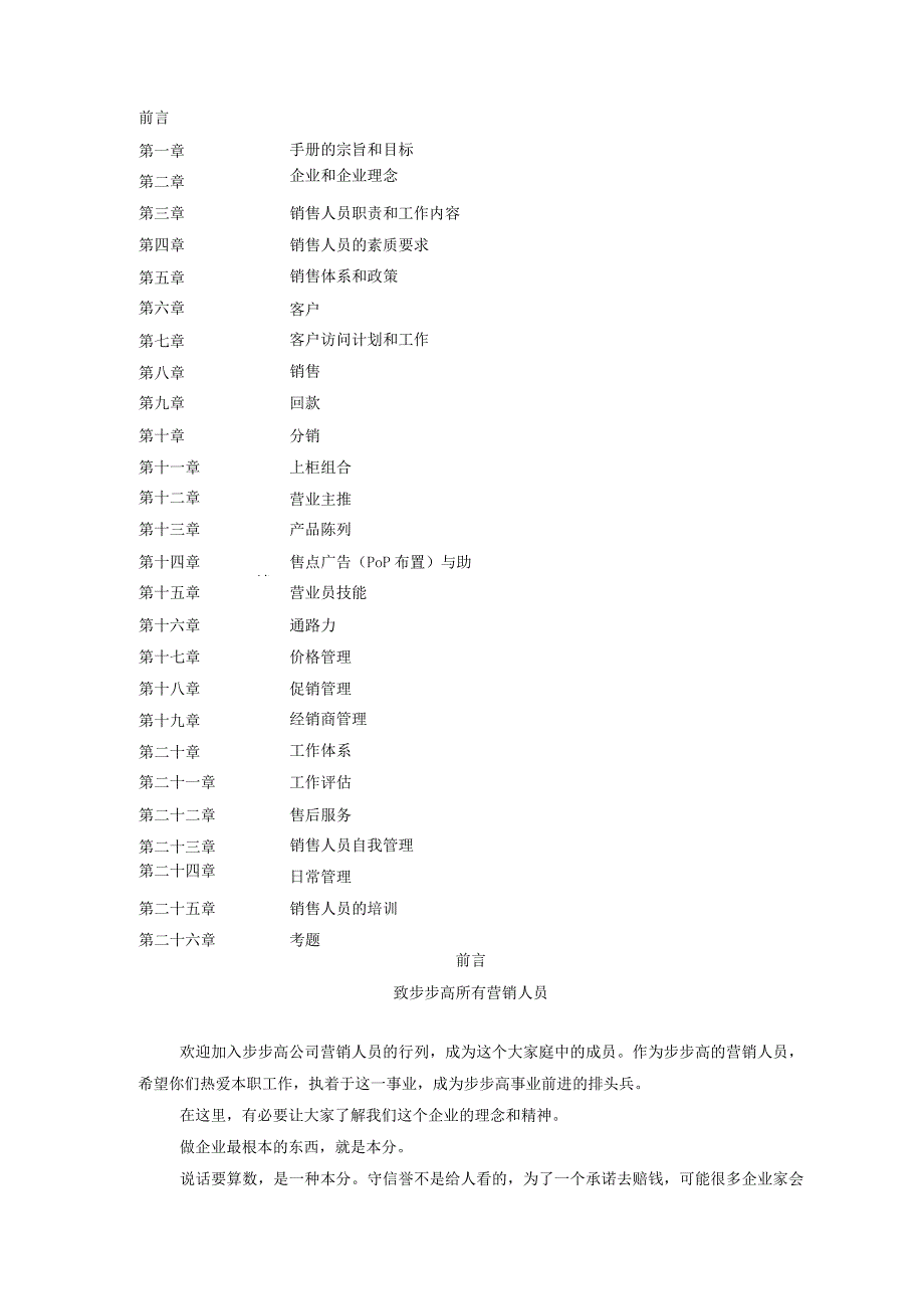 某公司业务发展部销售手册.docx_第2页