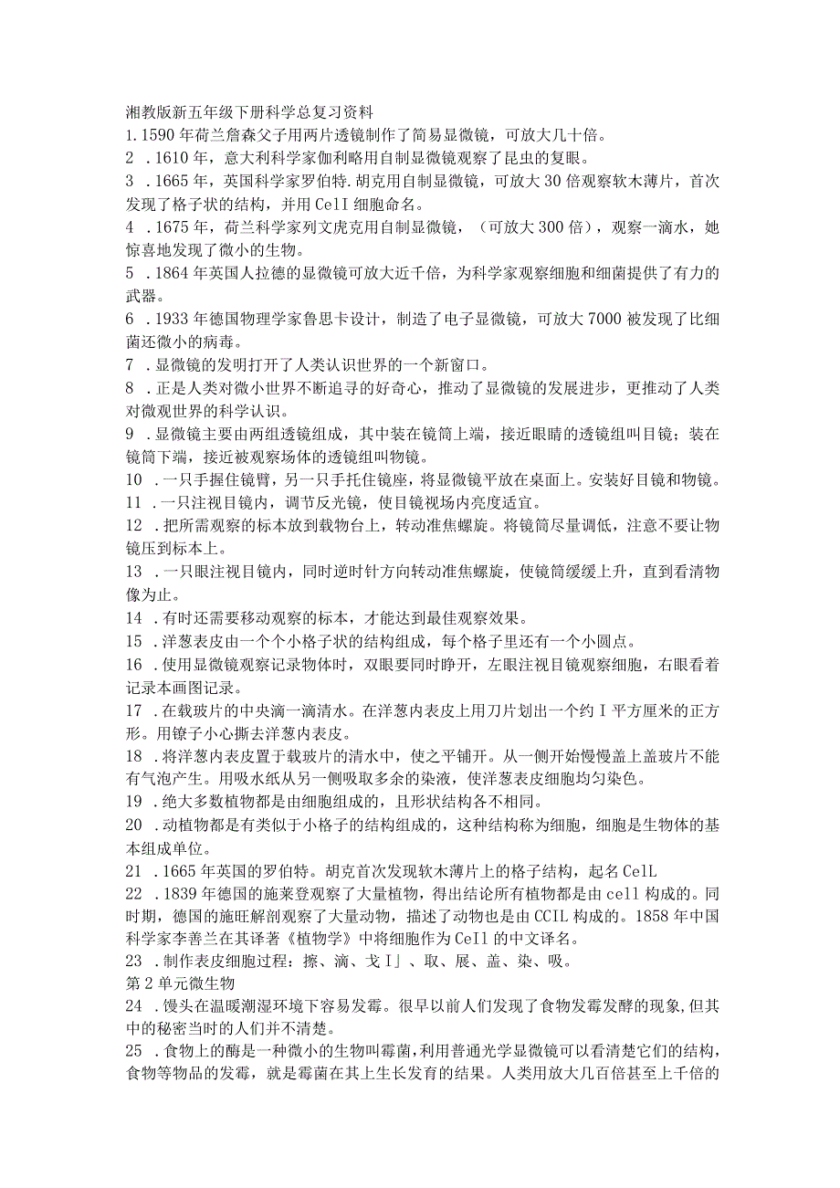 湘教版新五年级下册科学总复习资料.docx_第1页