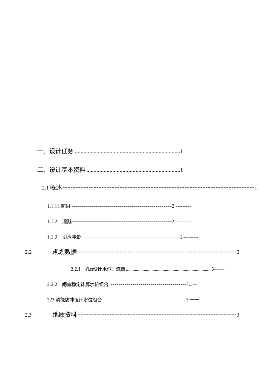 水闸毕业设计--水闸设计.docx_第2页