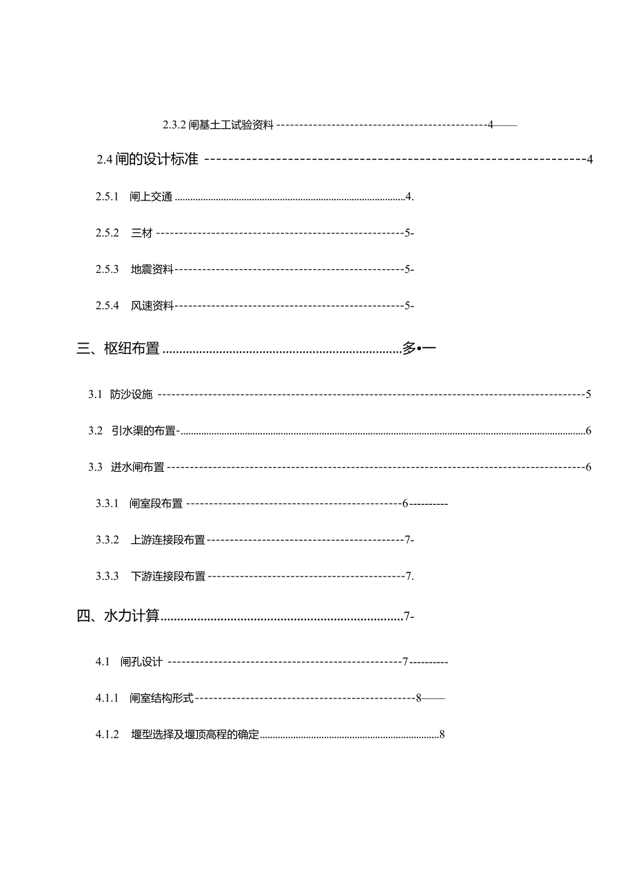 水闸毕业设计--水闸设计.docx_第3页