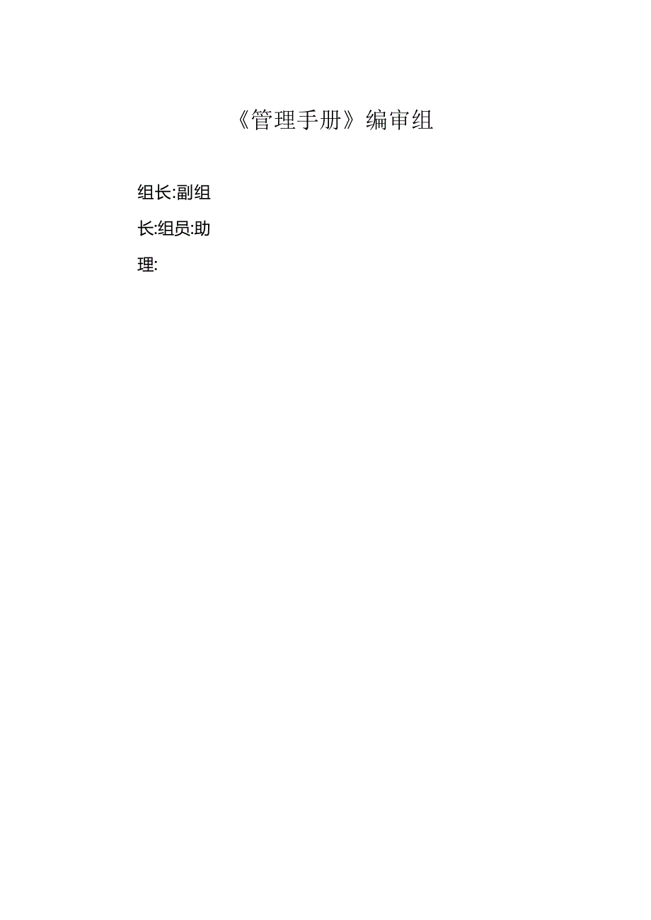 某实业公司管理手册.docx_第3页