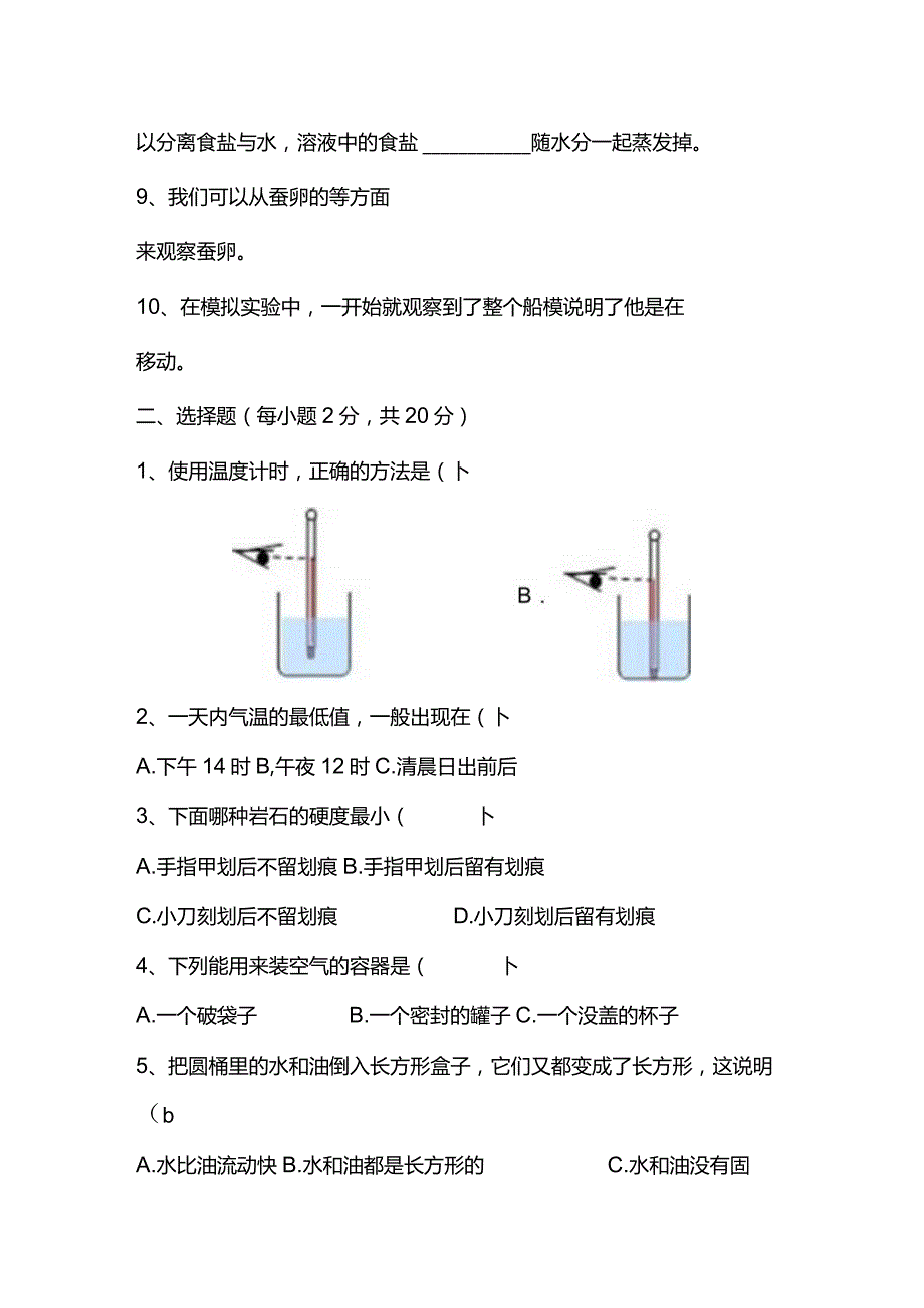 江苏省淮安市清江浦区2022-2023学年三年级上学期1月期末科学试题.docx_第2页