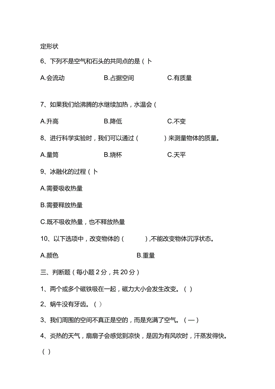 江苏省淮安市清江浦区2022-2023学年三年级上学期1月期末科学试题.docx_第3页