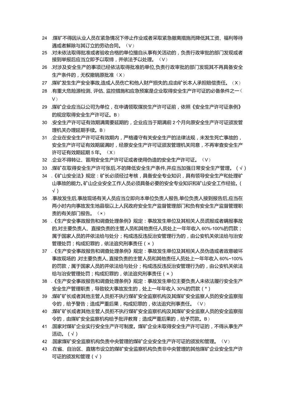 煤矿安全生产知识培训试题库（附答案）.docx_第2页