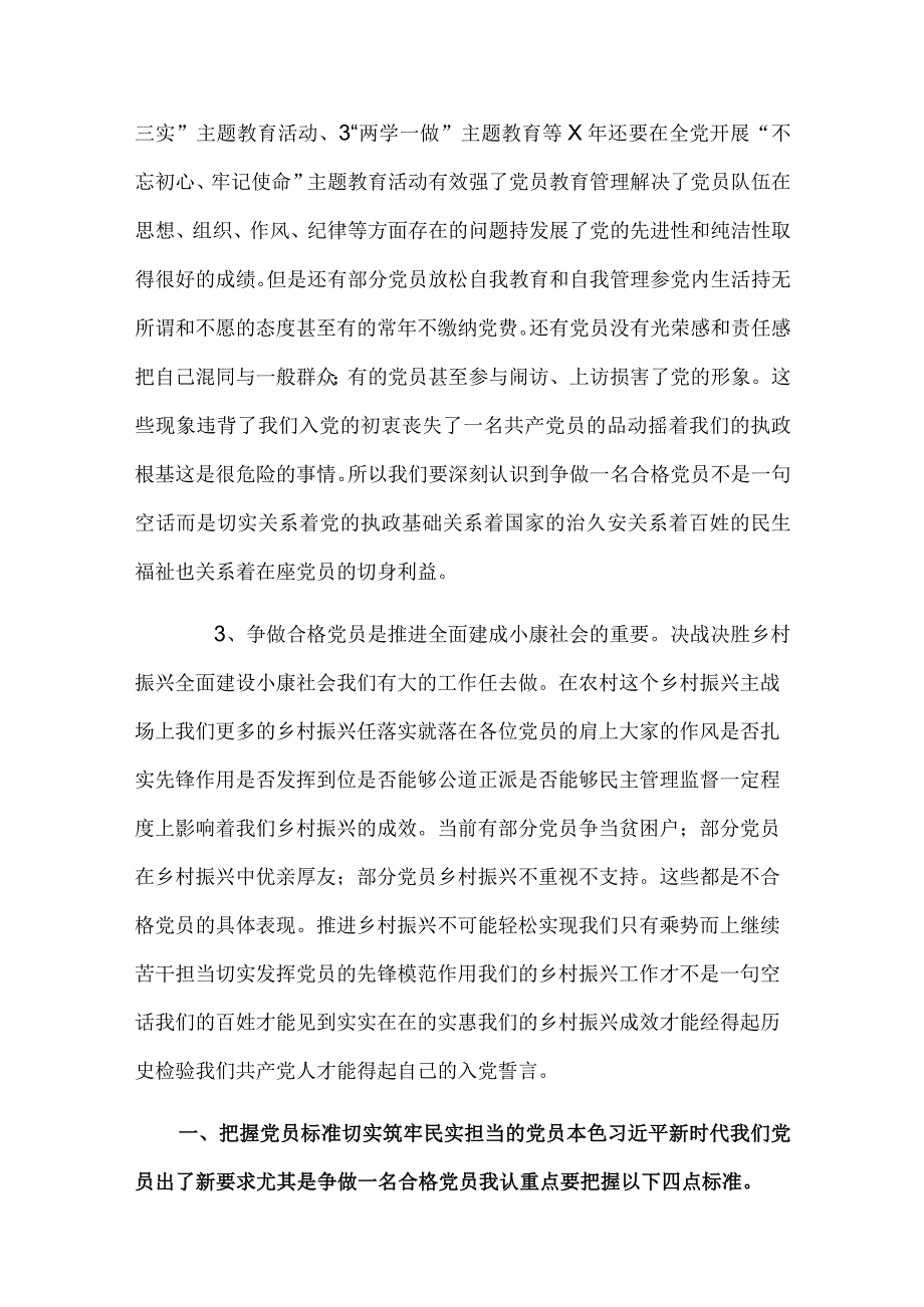 最新在开展学习贯彻思想主题教育专题组织生活会上的党课演讲稿.docx_第2页