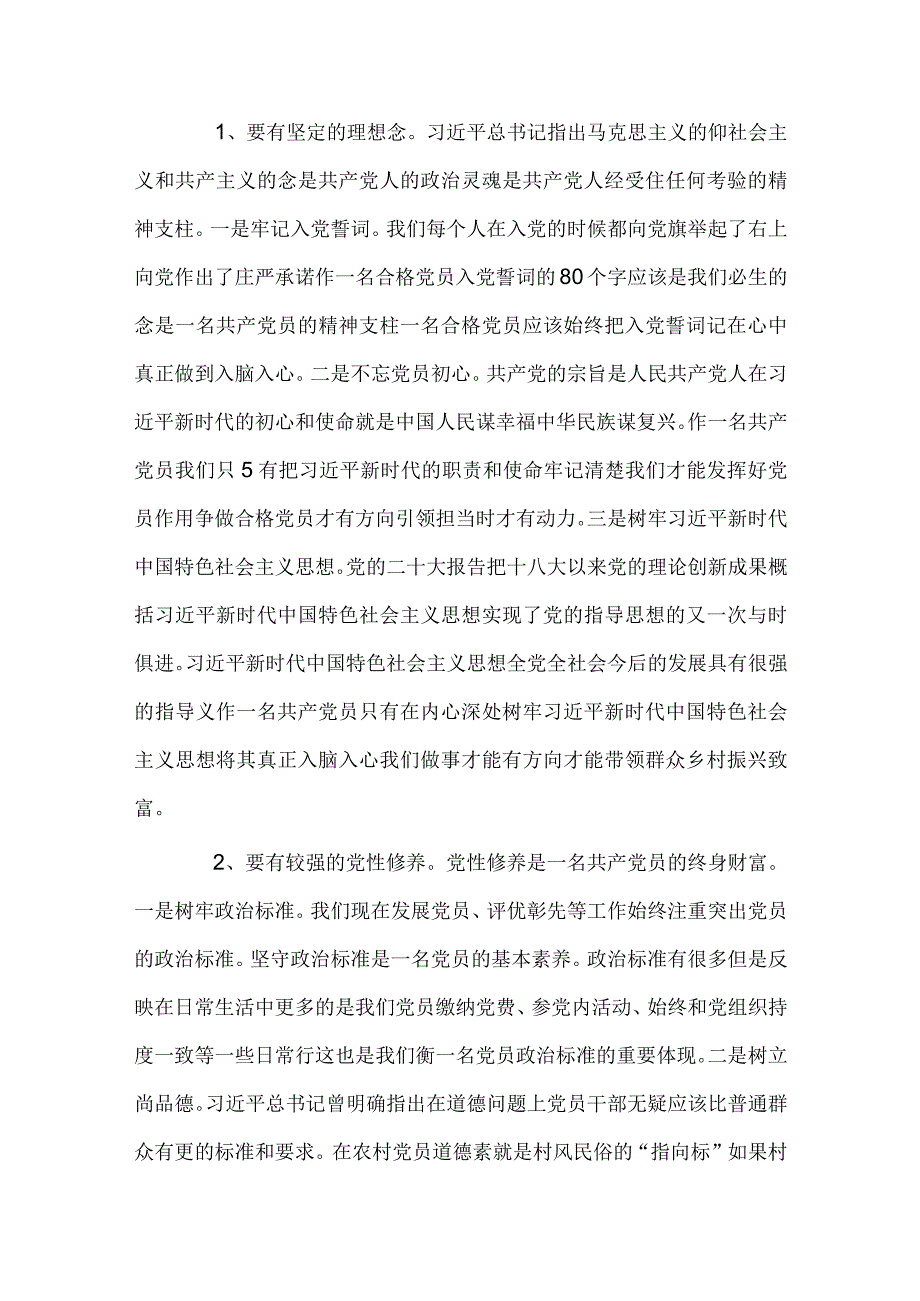 最新在开展学习贯彻思想主题教育专题组织生活会上的党课演讲稿.docx_第3页