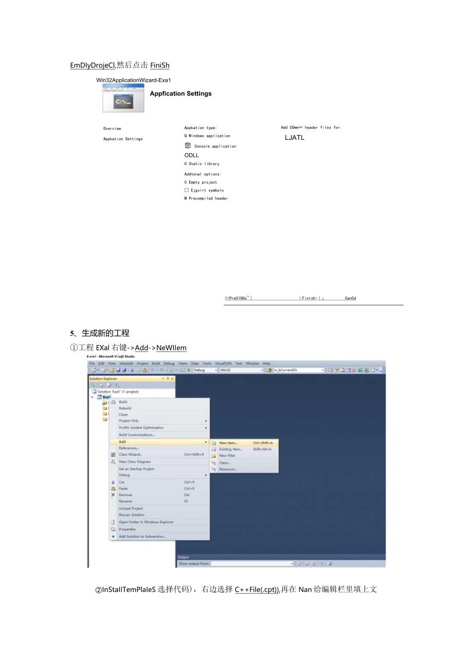 用VS2005创建c++工程教程-SRW.docx_第2页