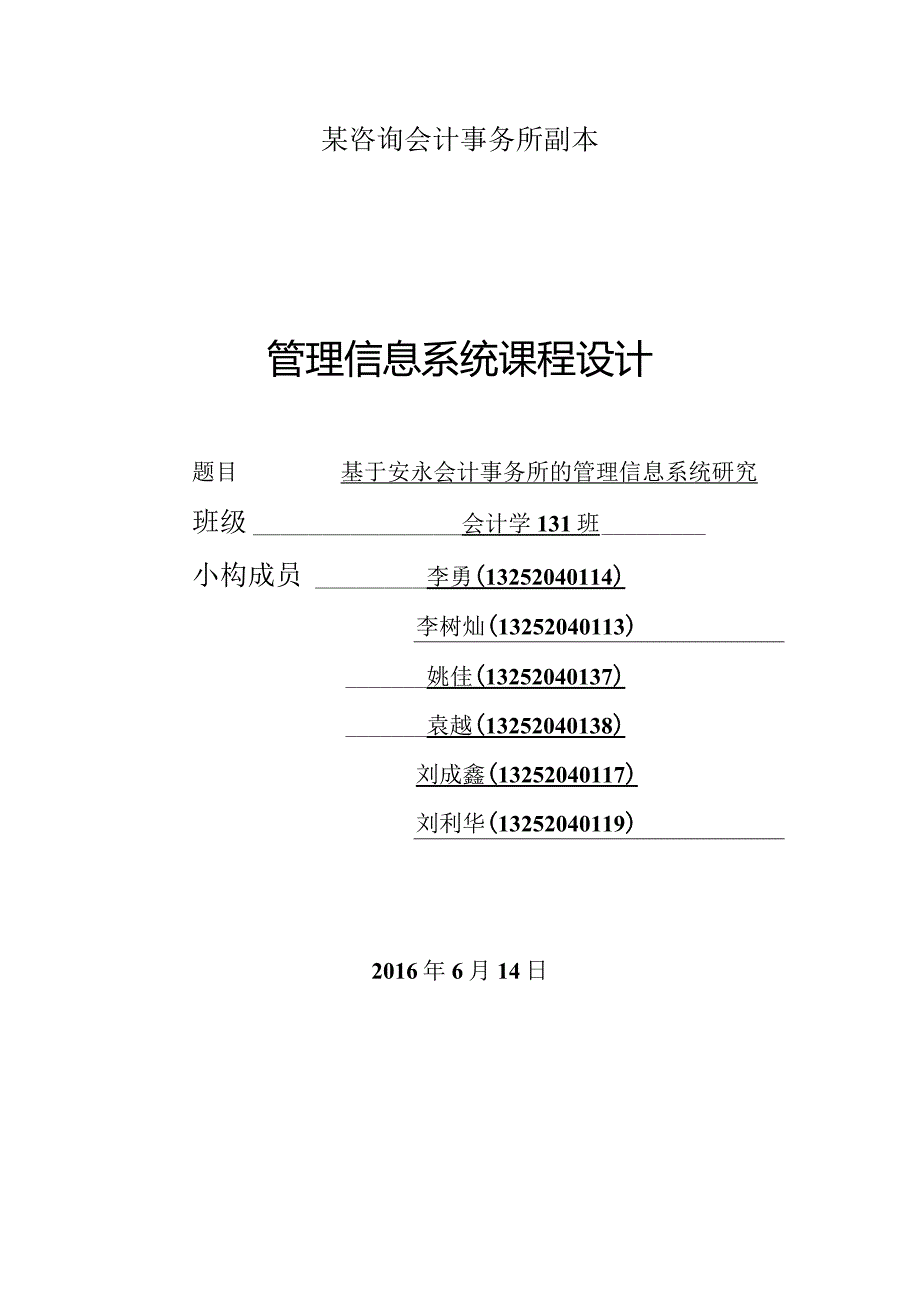 某咨询会计事务所副本.docx_第1页