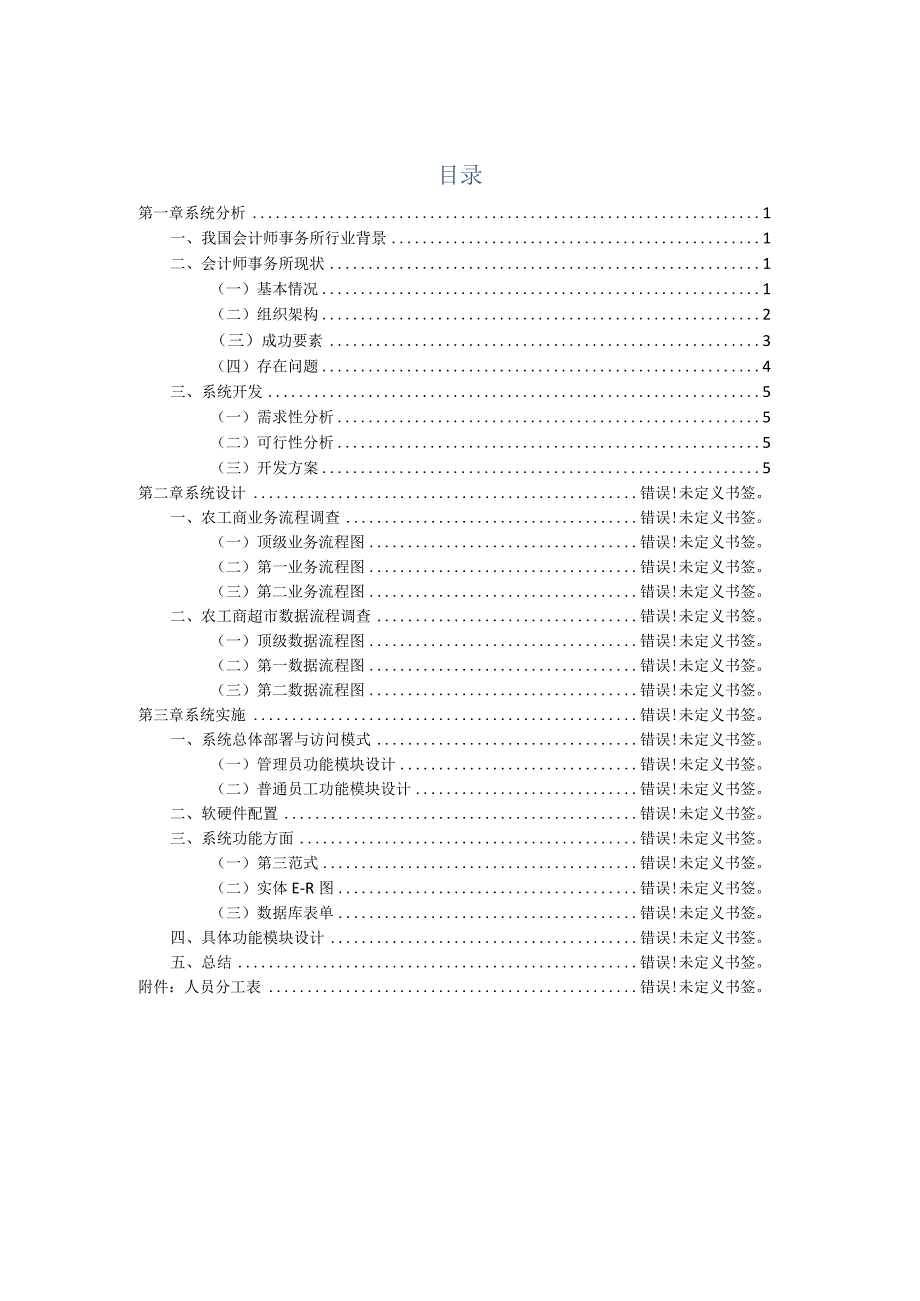 某咨询会计事务所副本.docx_第2页