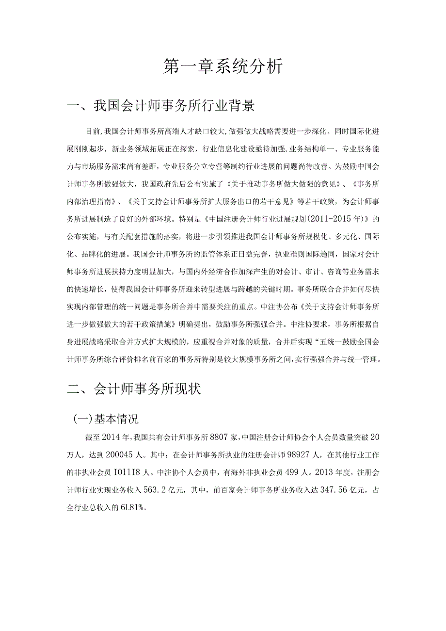 某咨询会计事务所副本.docx_第3页