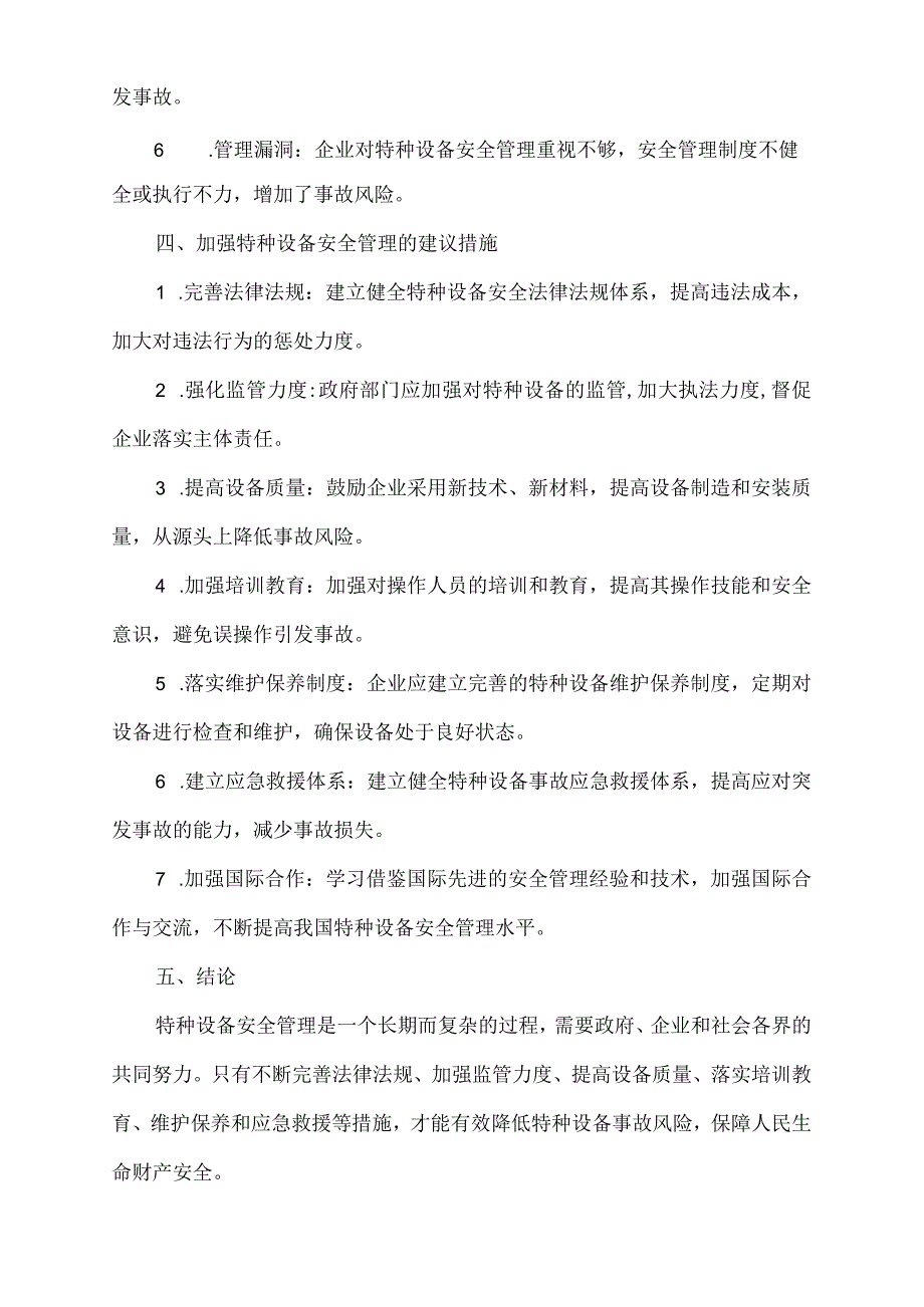 特种设备安全报告.docx_第2页