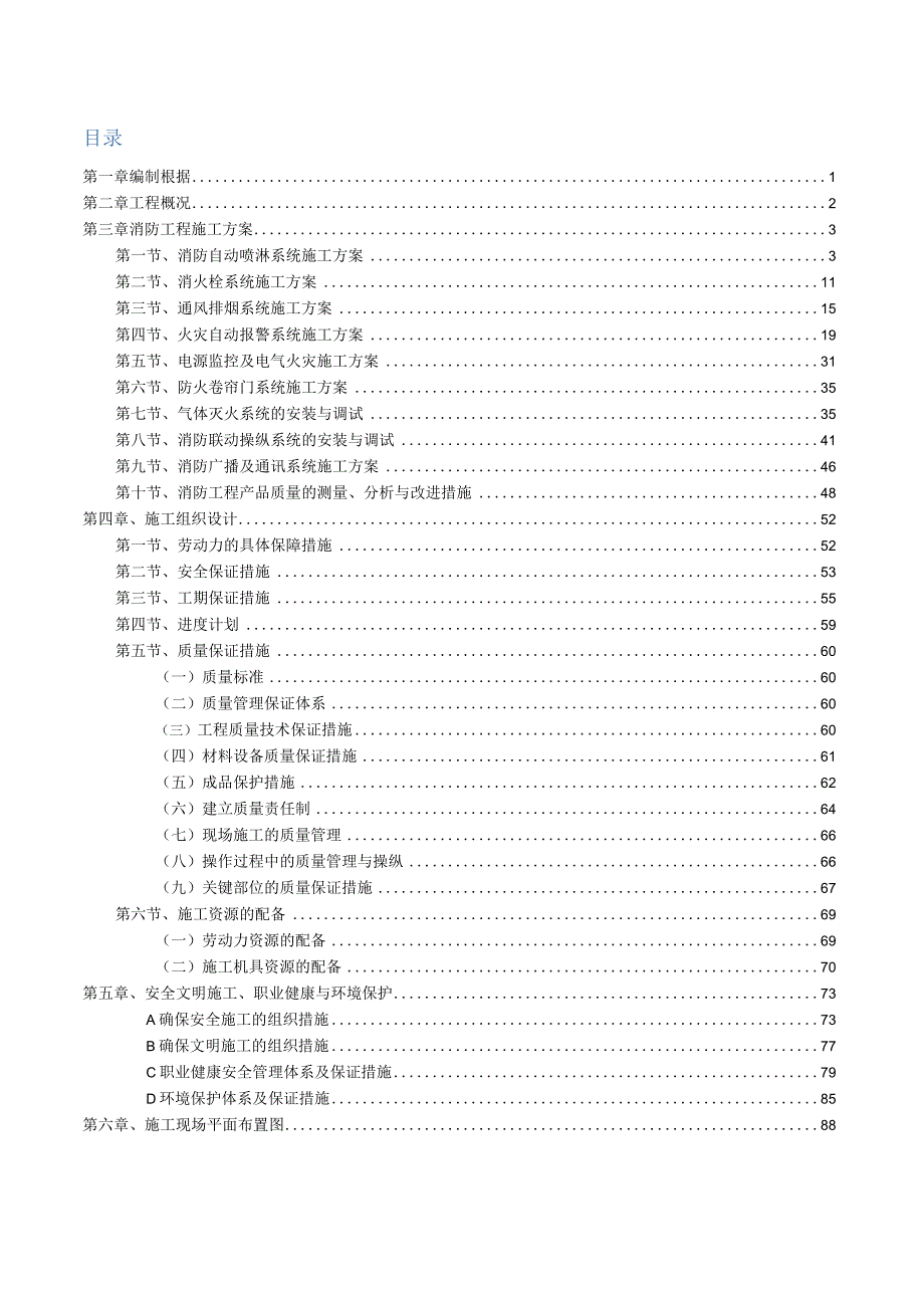 某社区项目消防工程施工组织方案.docx_第2页