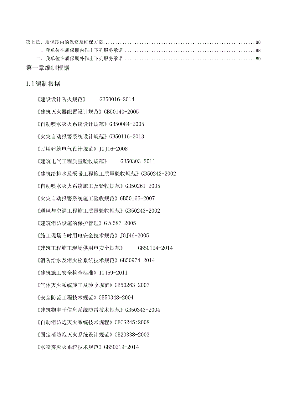 某社区项目消防工程施工组织方案.docx_第3页