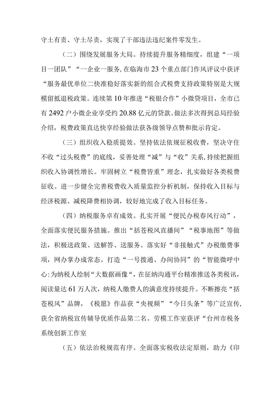 某省税务局企业所得税处2023年工作总结及2024年工作思路党风廉政建设从严治党专题.docx_第2页