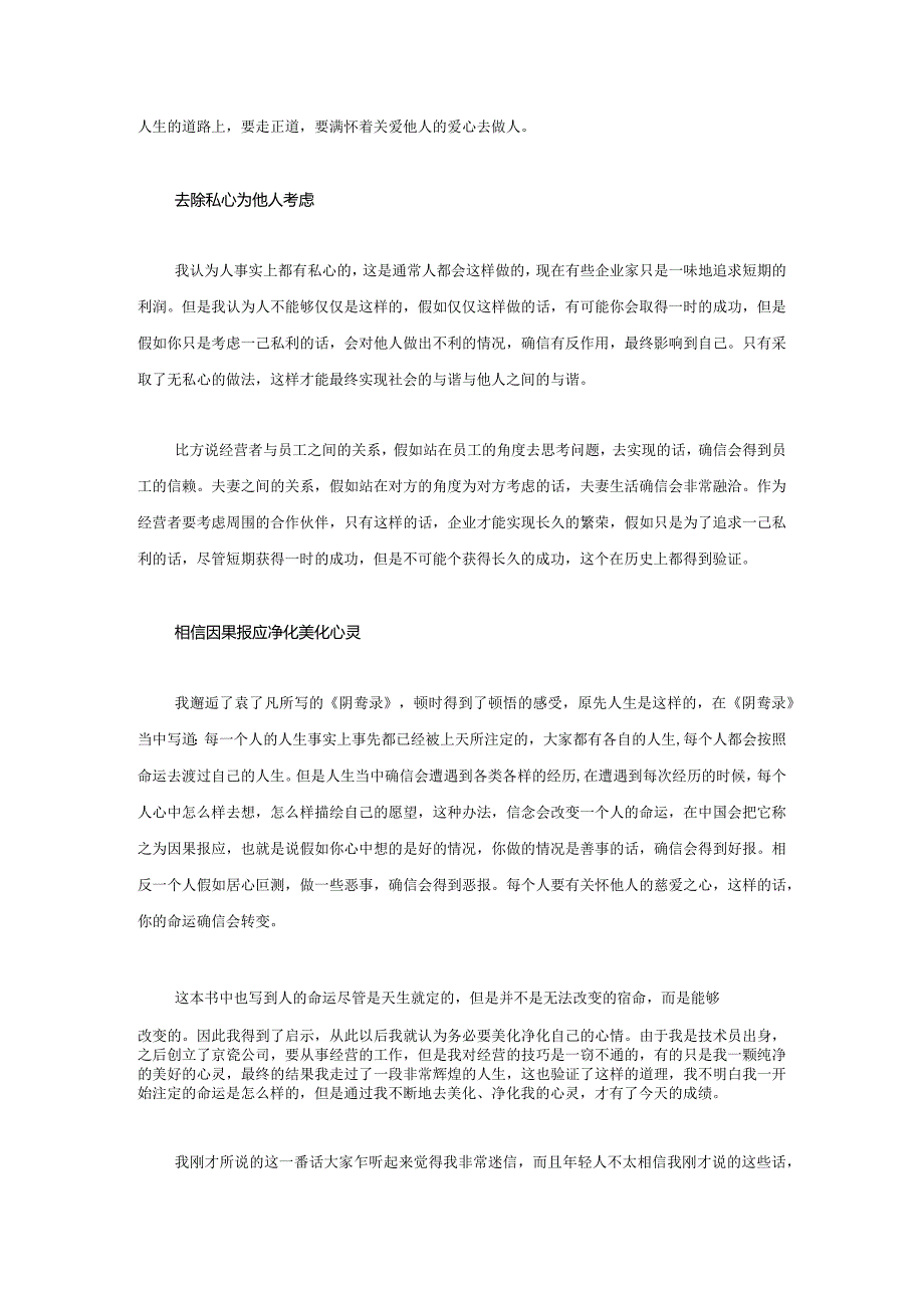 日本经营之圣：稻盛和夫.docx_第3页