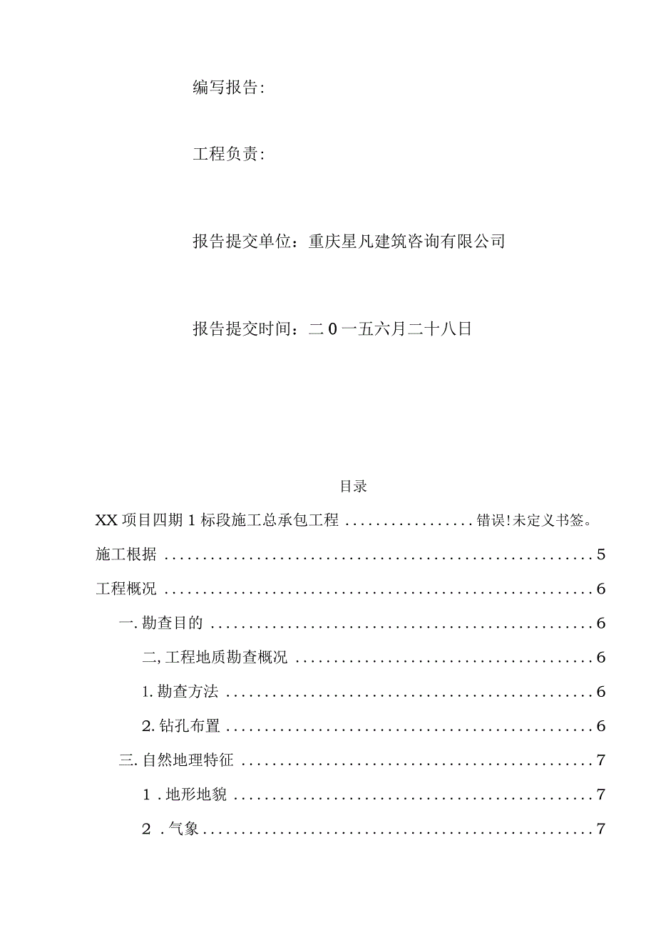 新区段施工总承包工程基础施工方案培训资料.docx_第3页