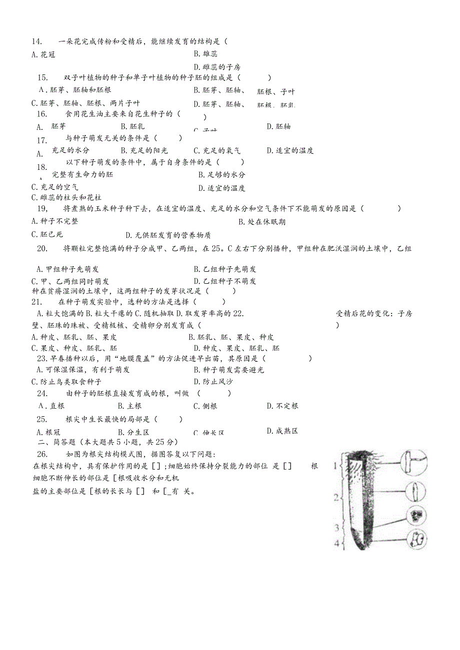 济南版八年级上册《第1章绿色开花植物的一生》检测题（含答案）.docx_第3页